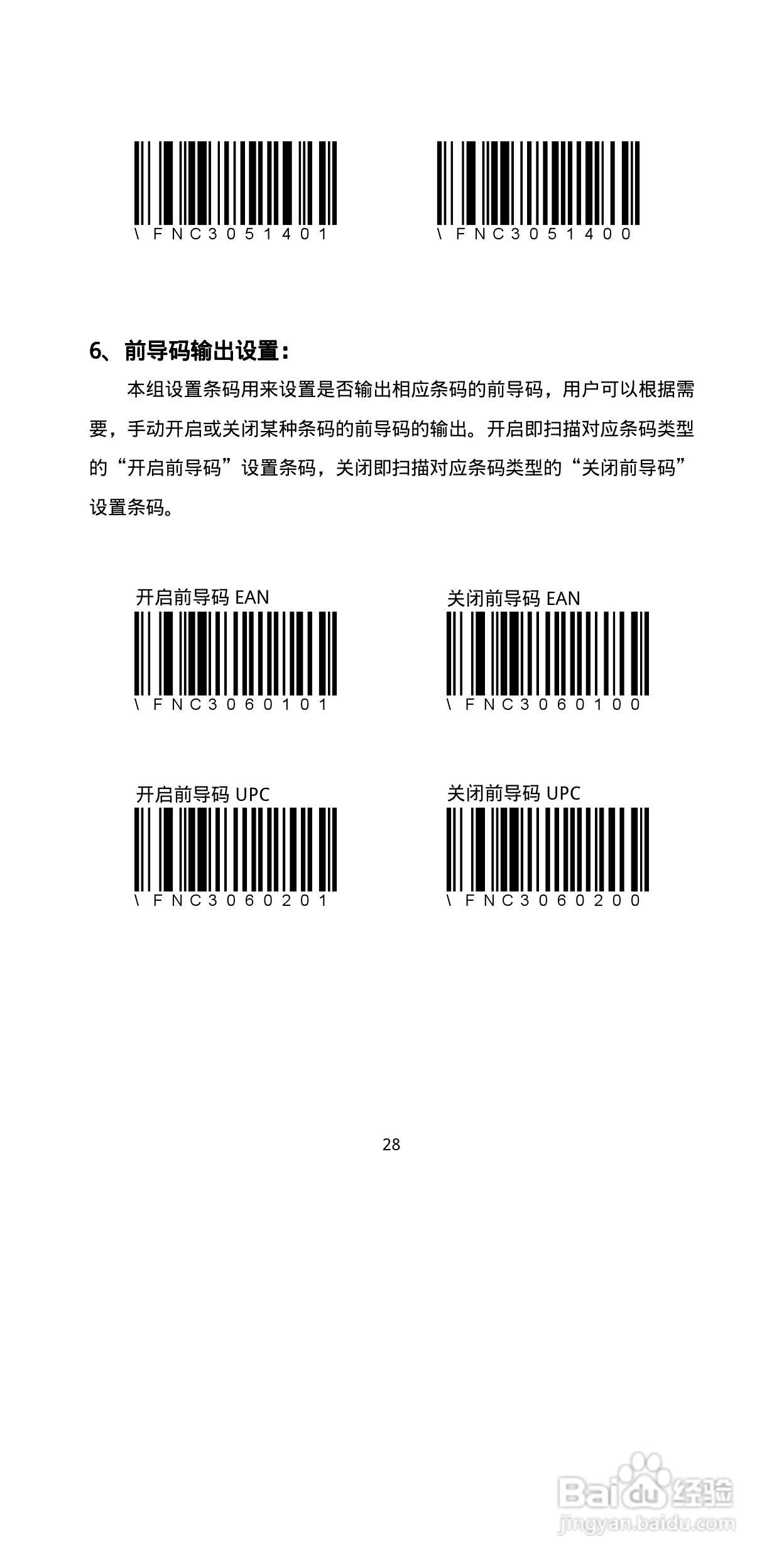 FG-WX2100无线扫描器说明书:[3]