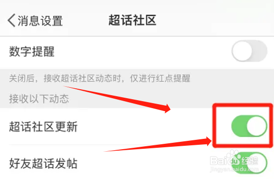 微博如何自动接收超话社区更新动态