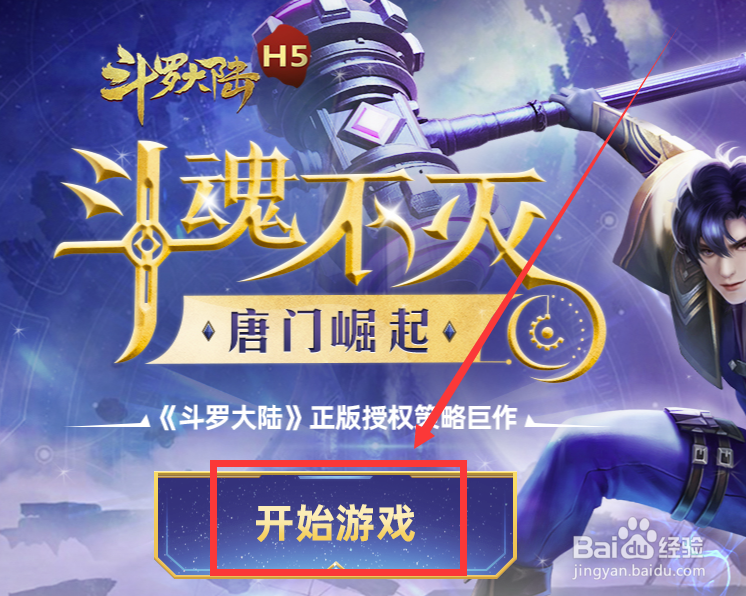 斗罗大陆h5怎样选择唐三作为角色