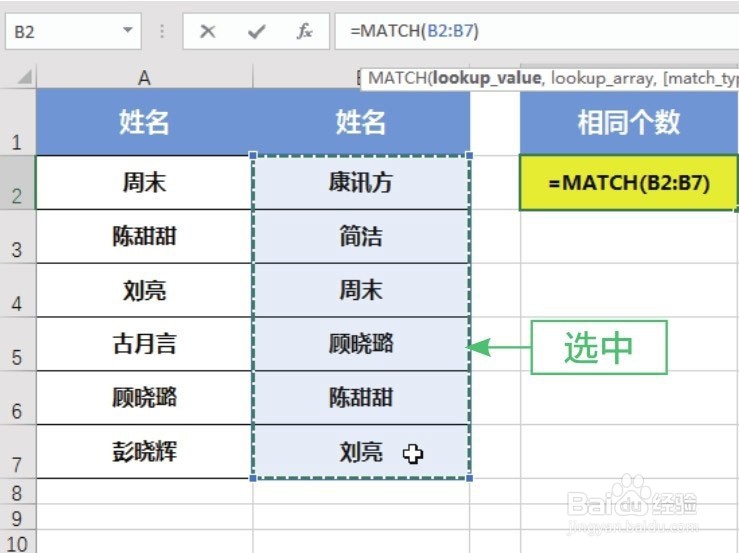 Excel怎么统计表格中相同的姓名个数