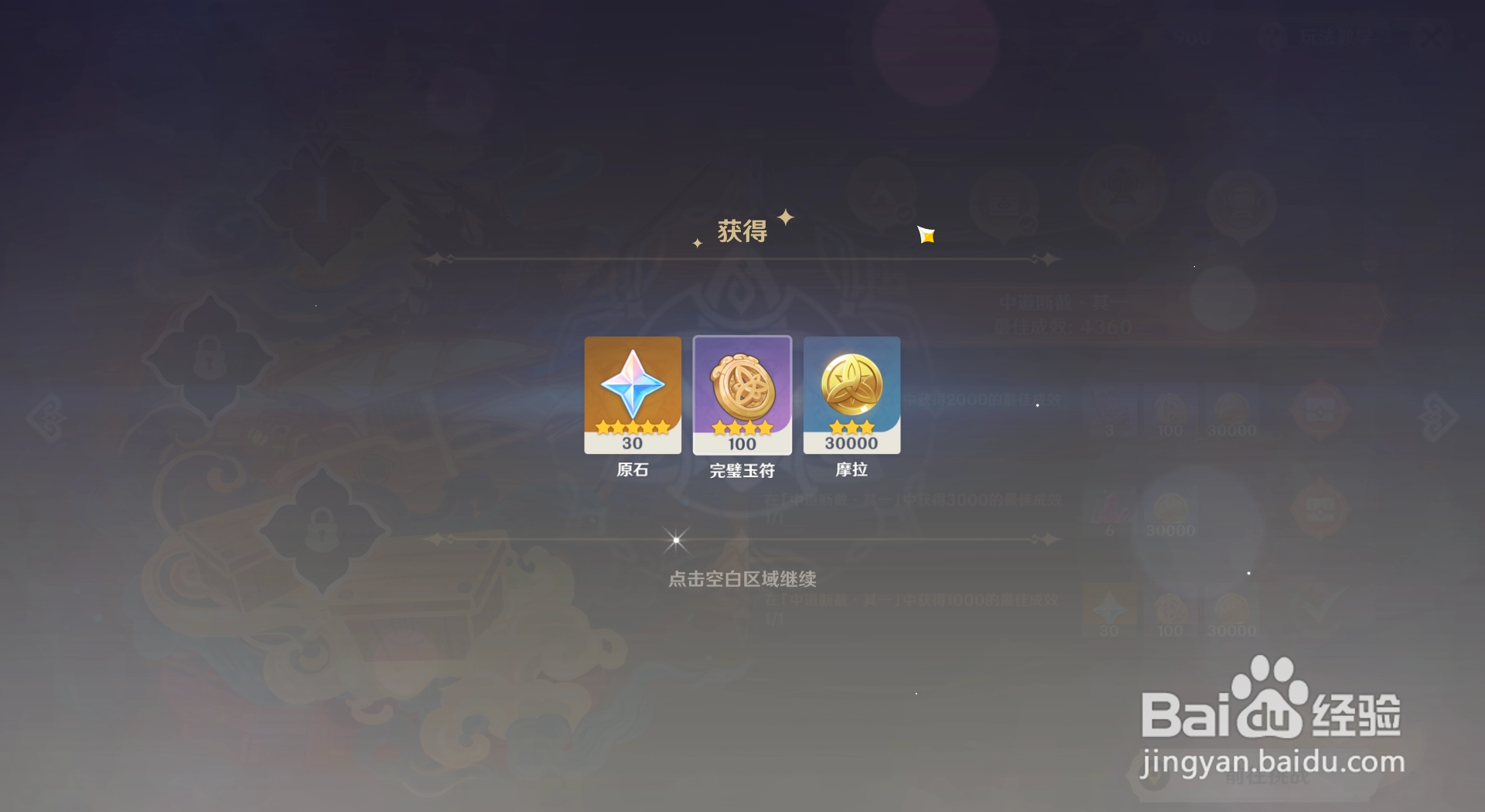 原神怎么获得飞彩镌流年中道断截其一的任务奖励
