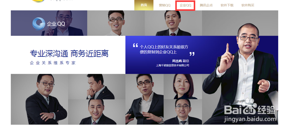 qq怎么购买企业QQ