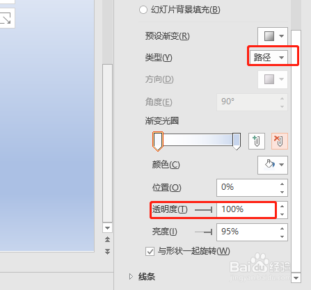 ppt图片透明度怎么做