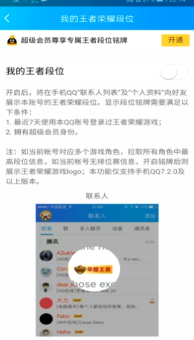 QQ王者荣耀段位怎么显示