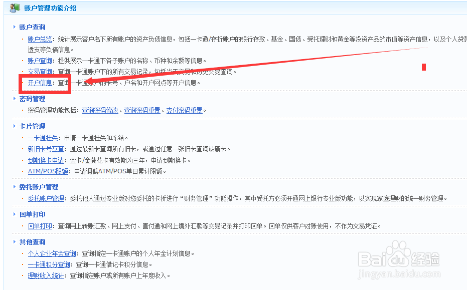 招商银行M+借记卡开户行是哪里怎么查