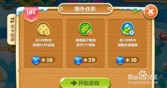保卫萝卜2第105关攻略