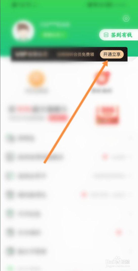 省呗如何取消安康无忧权益