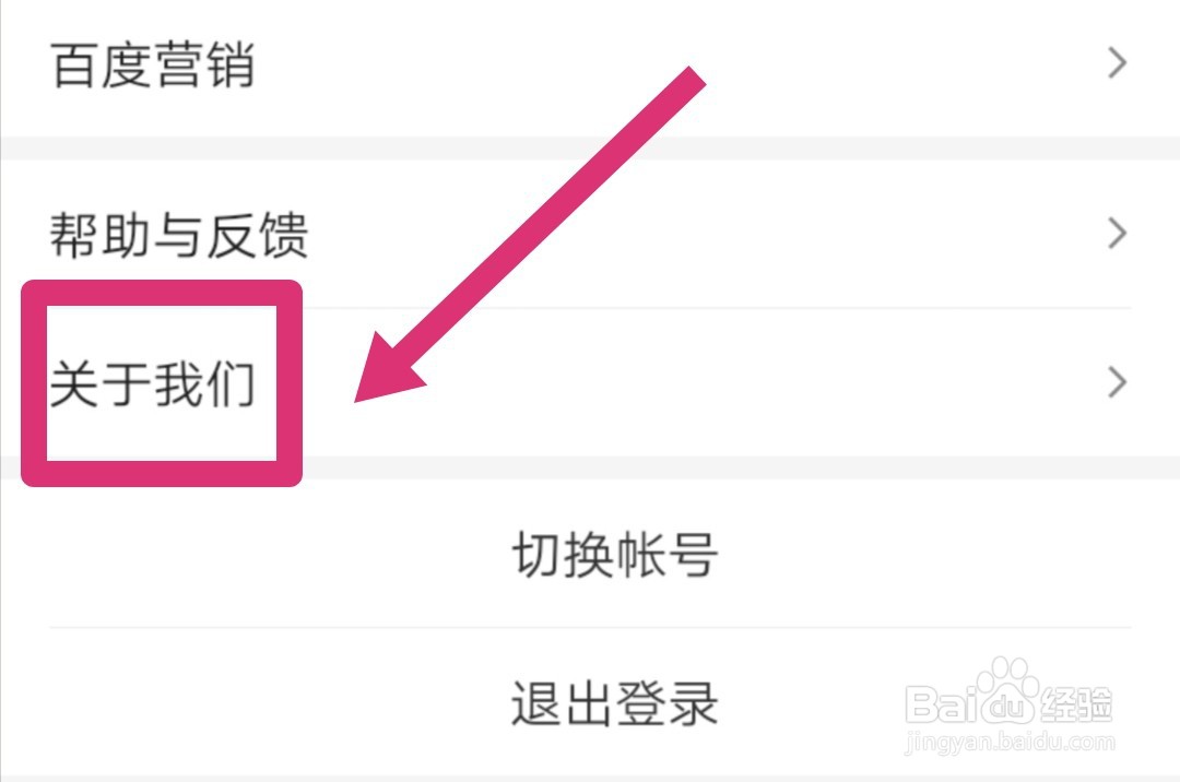怎么查看手机百度的版本