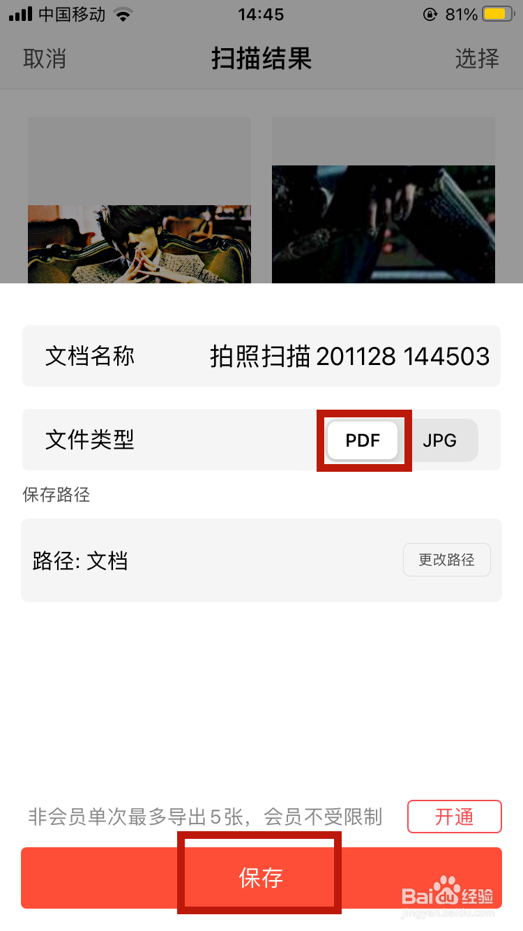 图片扫描pdf格式