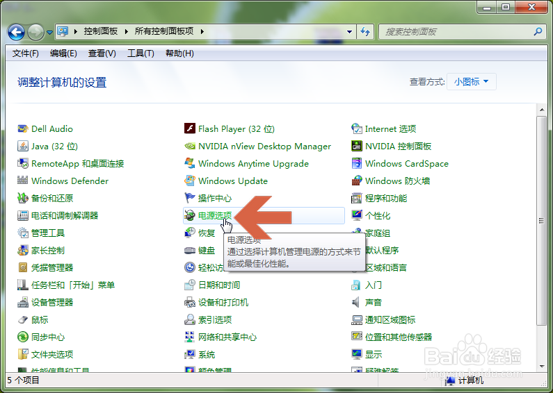 怎么设置按电脑电源开关相当于点击Win7的关机