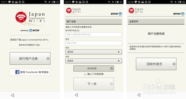 日本旅游Japan Connected-free WiFi怎么用iOS版