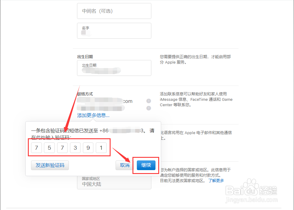 iCloud 绑定手机号码如何更改