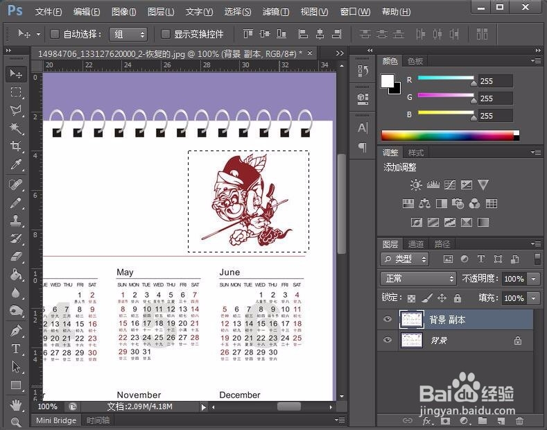 PS合成2016年年历的方法