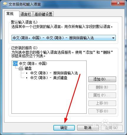 怎样把常用输入法设置成默认输入法