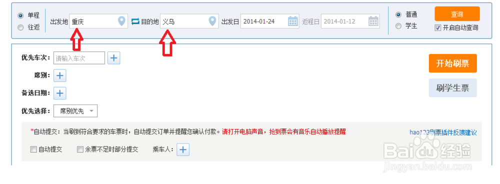 提高买火车票成功率的简单方法
