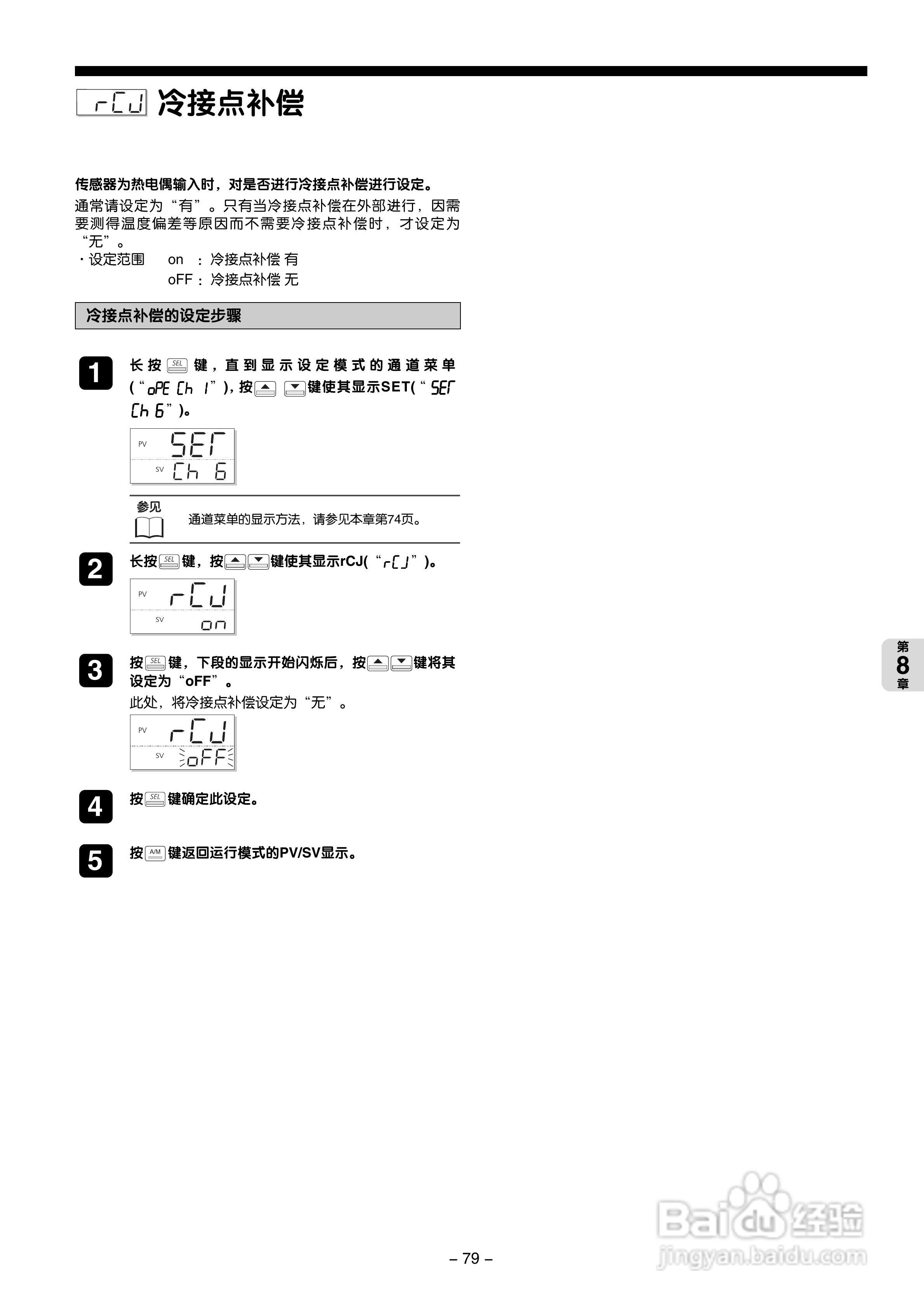 富士PXG 数字式温度调节器操作手册:[8]
