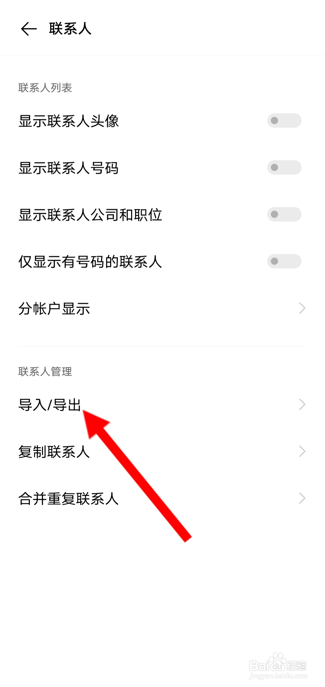 手机卡换到新手机里怎么恢复联系人