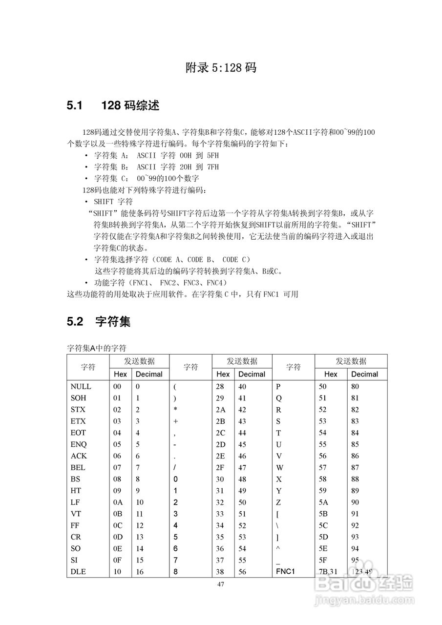 思普瑞特SP-RMD5微型热敏打印机说明书:[5]
