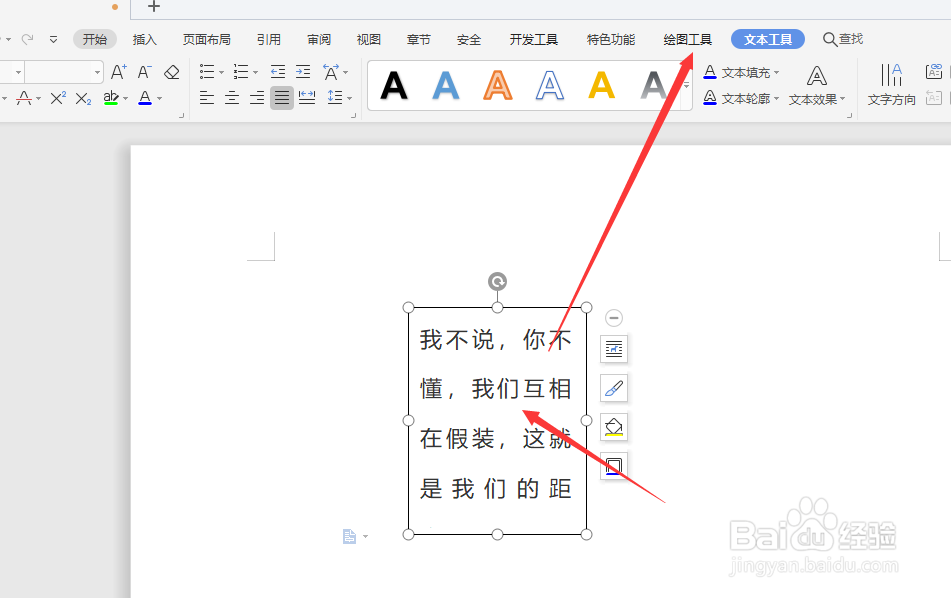 <b>在WPS文稿中怎样将文本框边框更改为虚线样式</b>