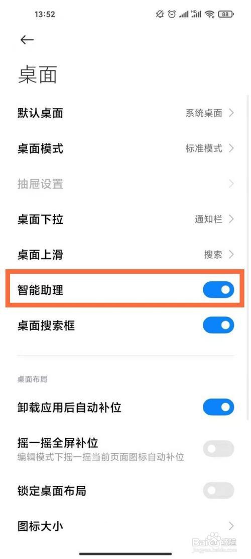 红米k30智能助理怎么设置