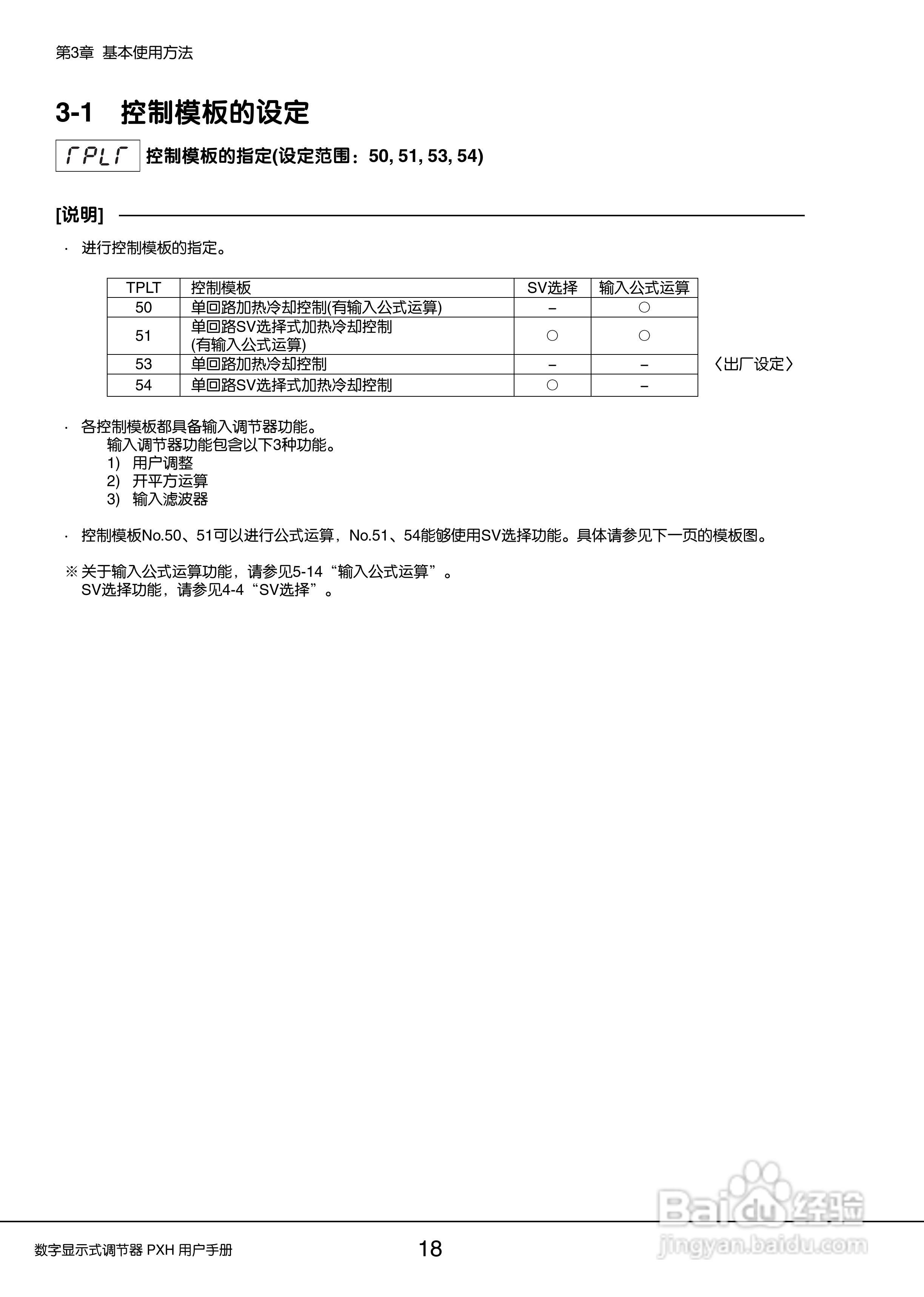 富士PXH加热/制冷控制型数字显示式调节器操作手册:[2]