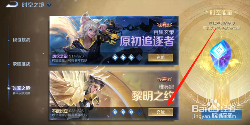 王者荣耀怎么得到雅典娜黎明之约皮肤