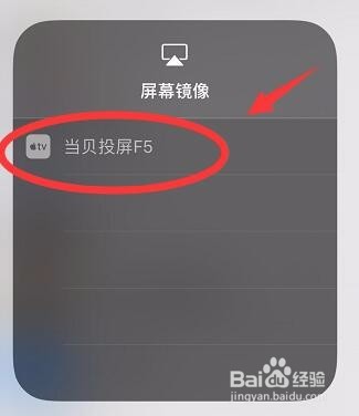 当贝投影快速投屏方法之iPhone篇