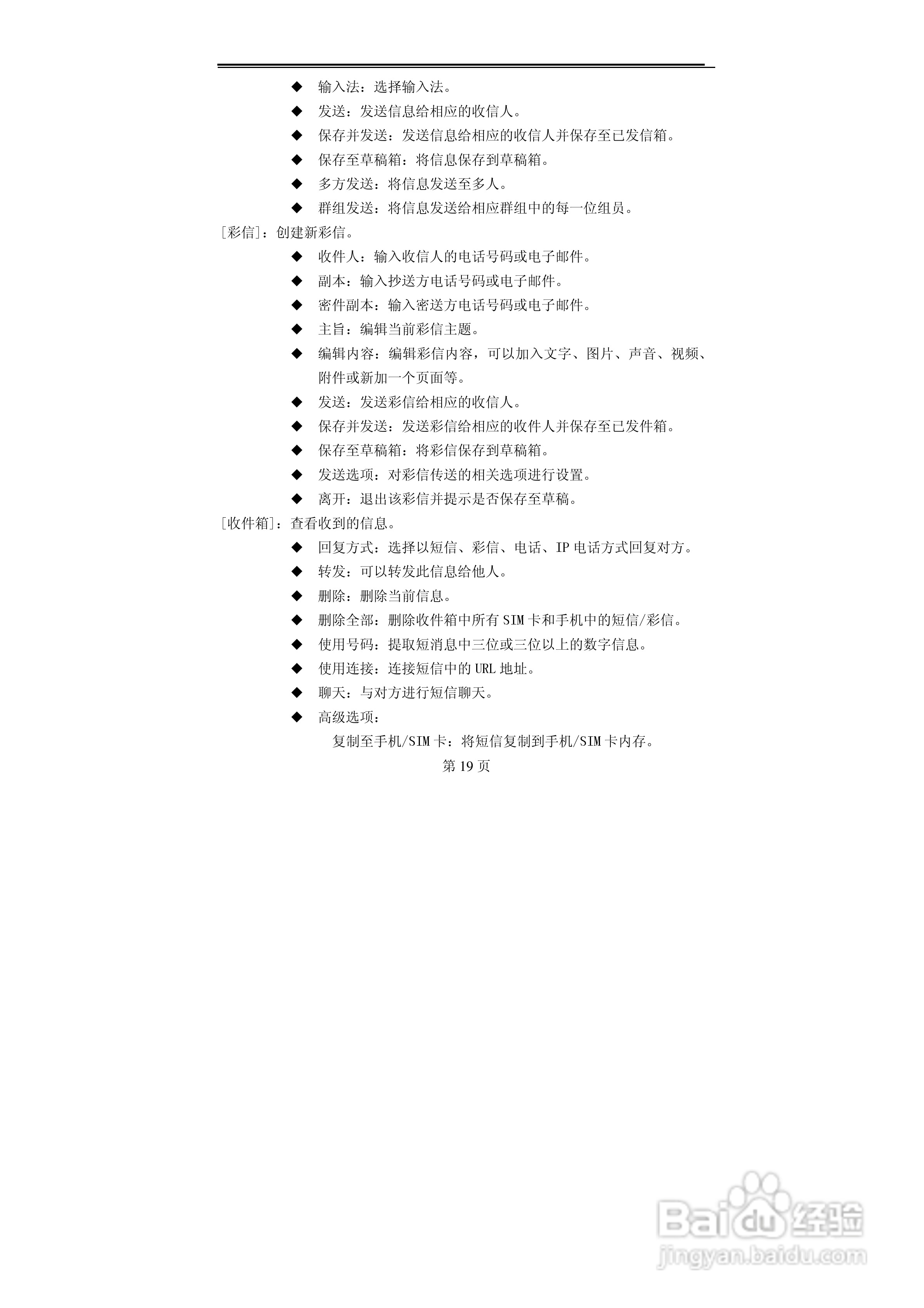 TCL T106C手机使用说明书:[2]
