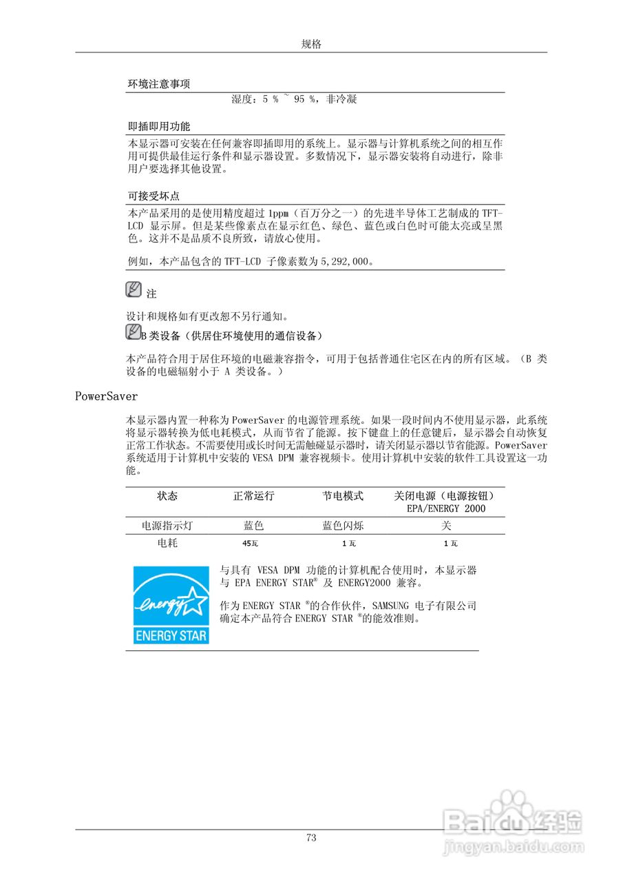 三星2243BWX液晶显示器使用说明书:[8]