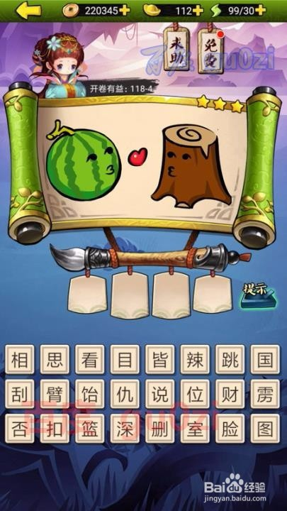 疯狂猜成语3 开卷有益第118关攻略答案