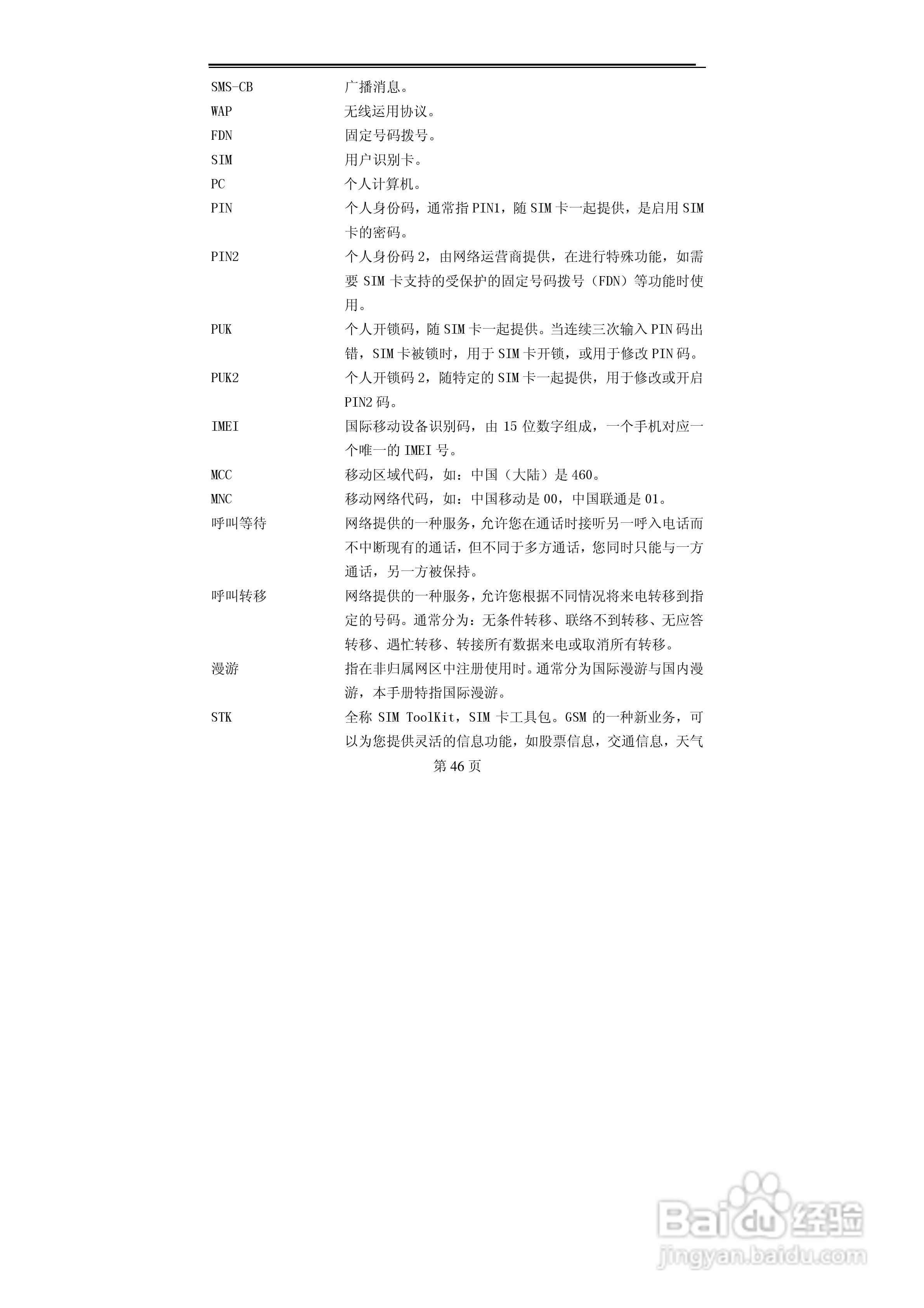TCL MBO398手机使用说明书:[5]