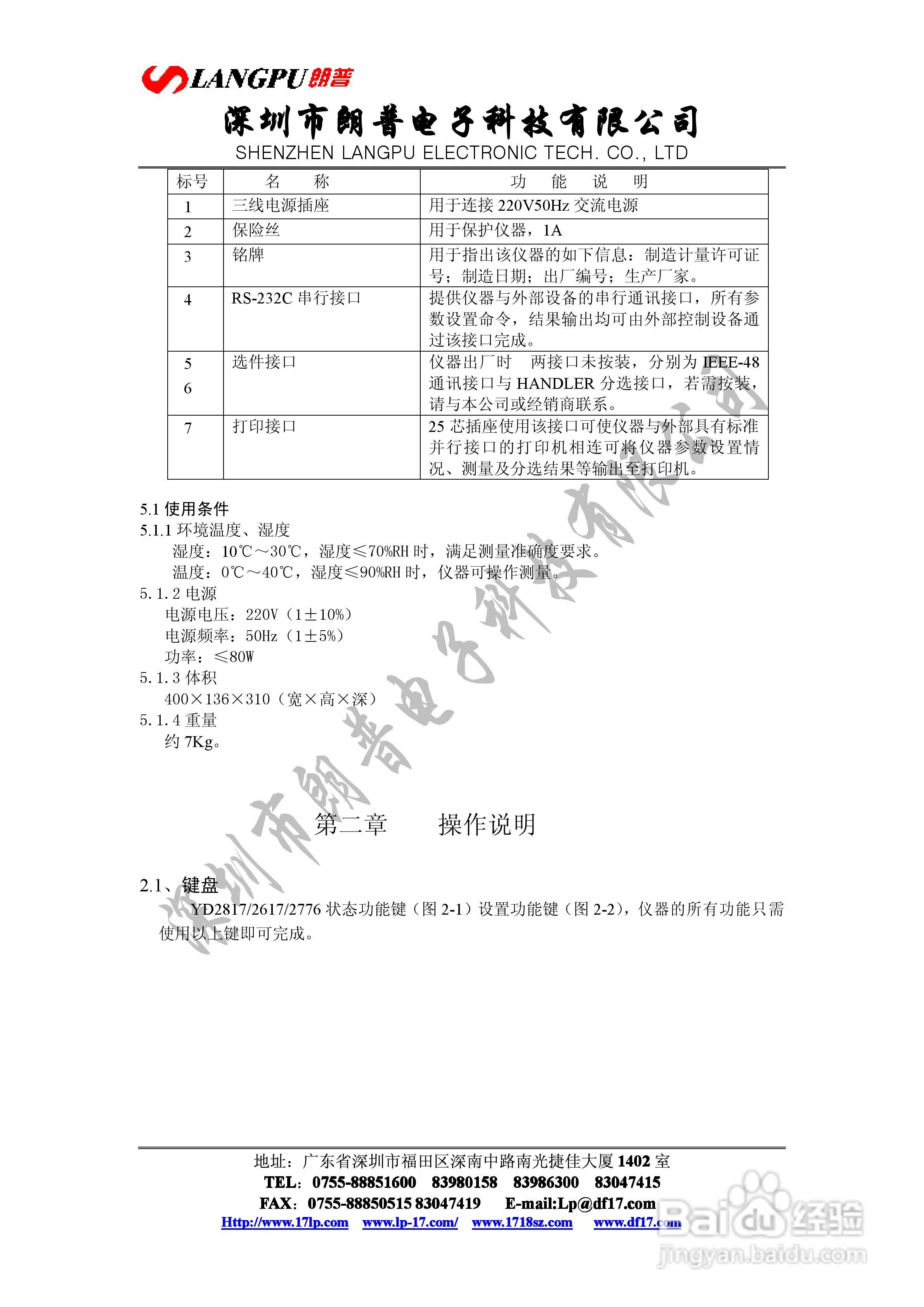YD2817型LCR数字电桥说明书:[1]