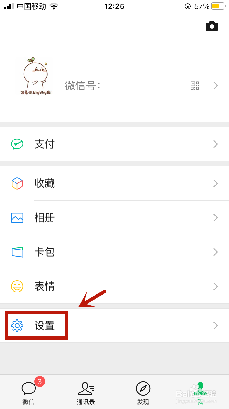 朋友圈半年可见怎么设置