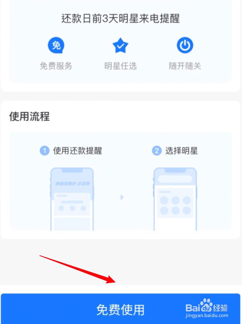 支付宝花呗怎么设置还款来电提醒