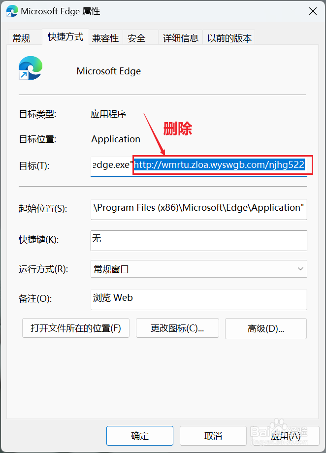 Edge默认显示360导航界面修复