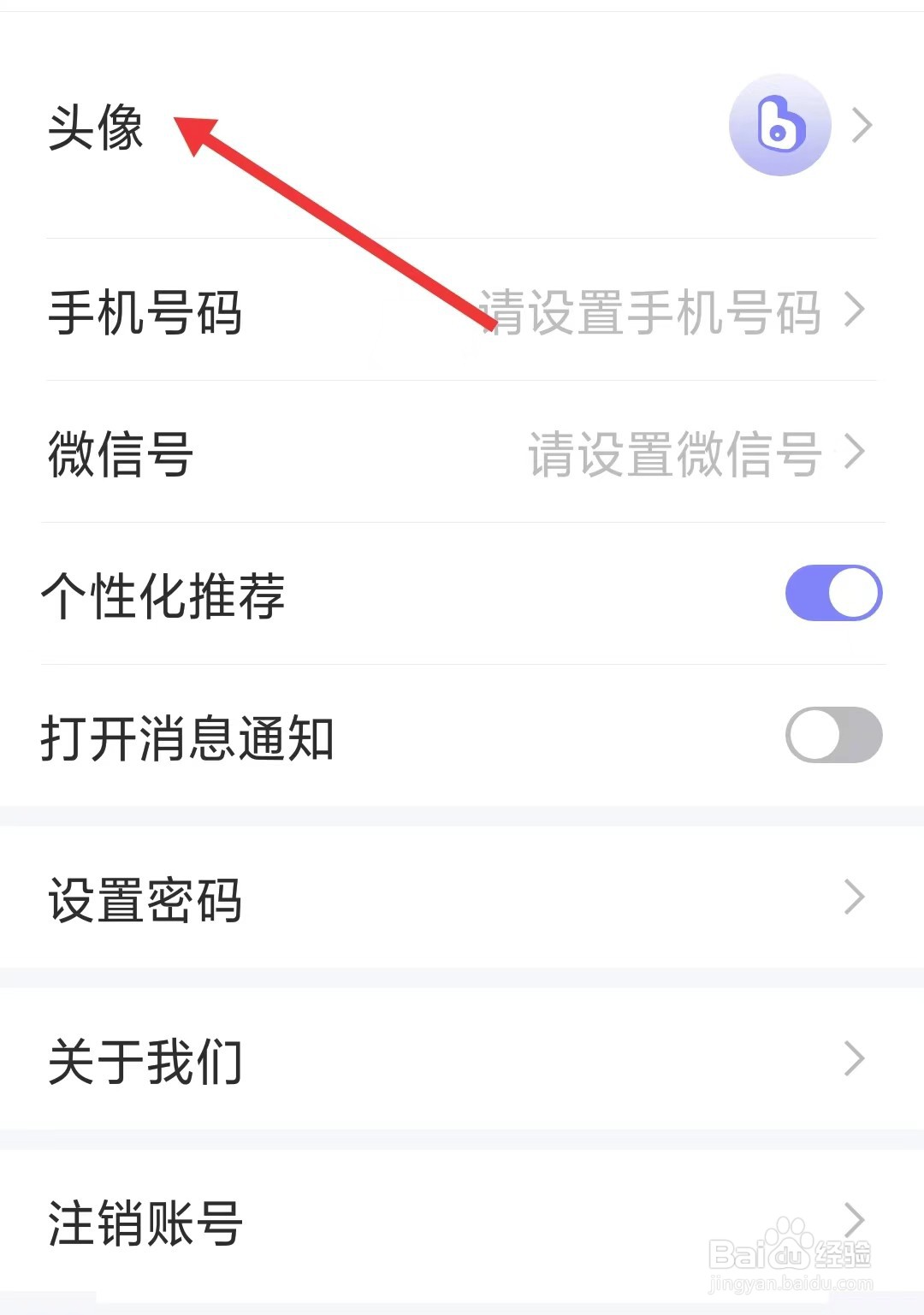 帮帮兼职社app如何修改头像