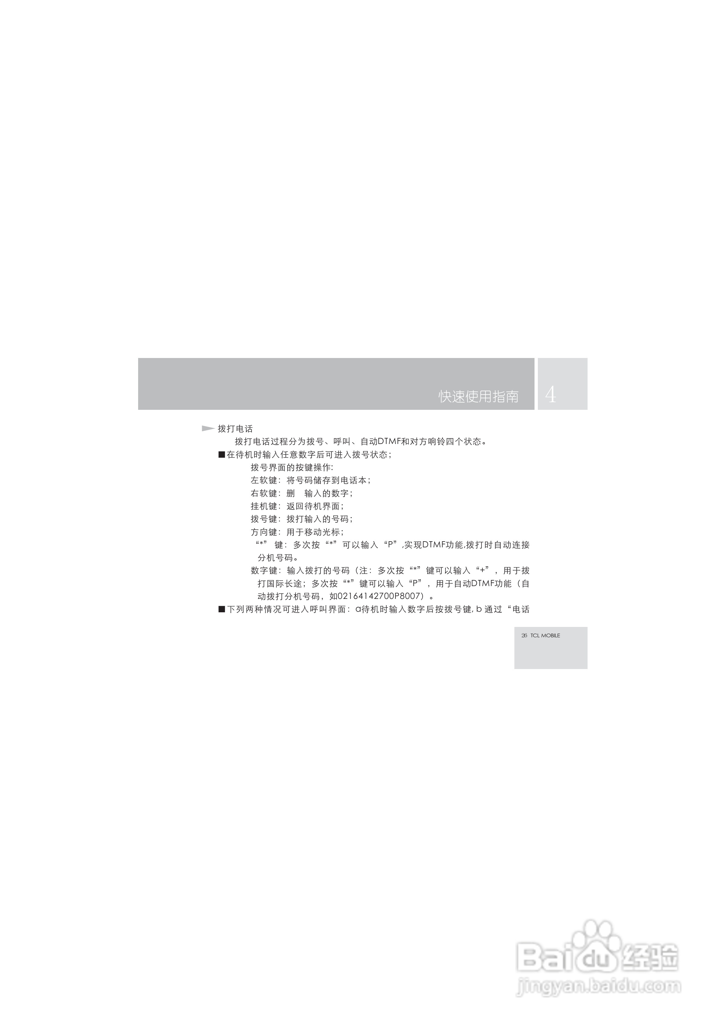 TCL M99手机使用说明书:[3]