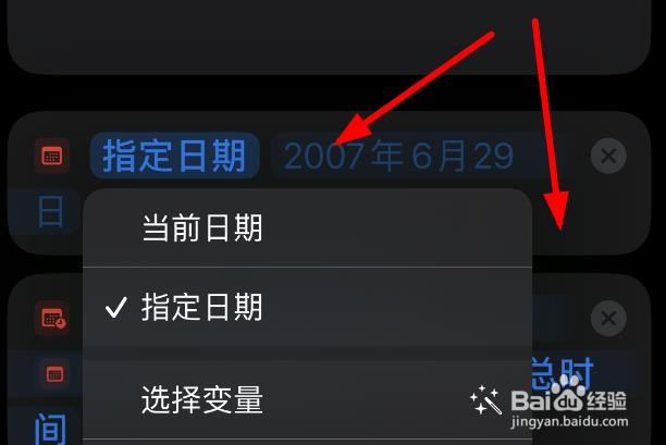 iPhone14如何在日程倒数指令处选择变量