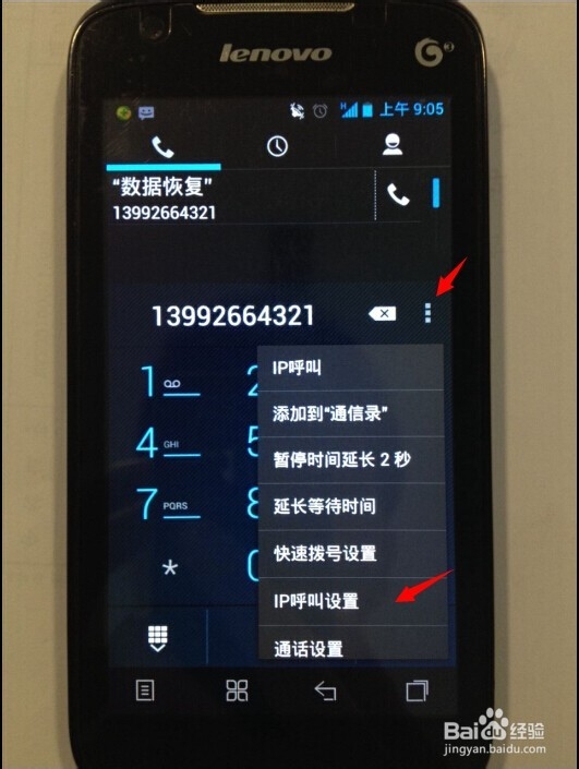 联想S899T IP拨号
