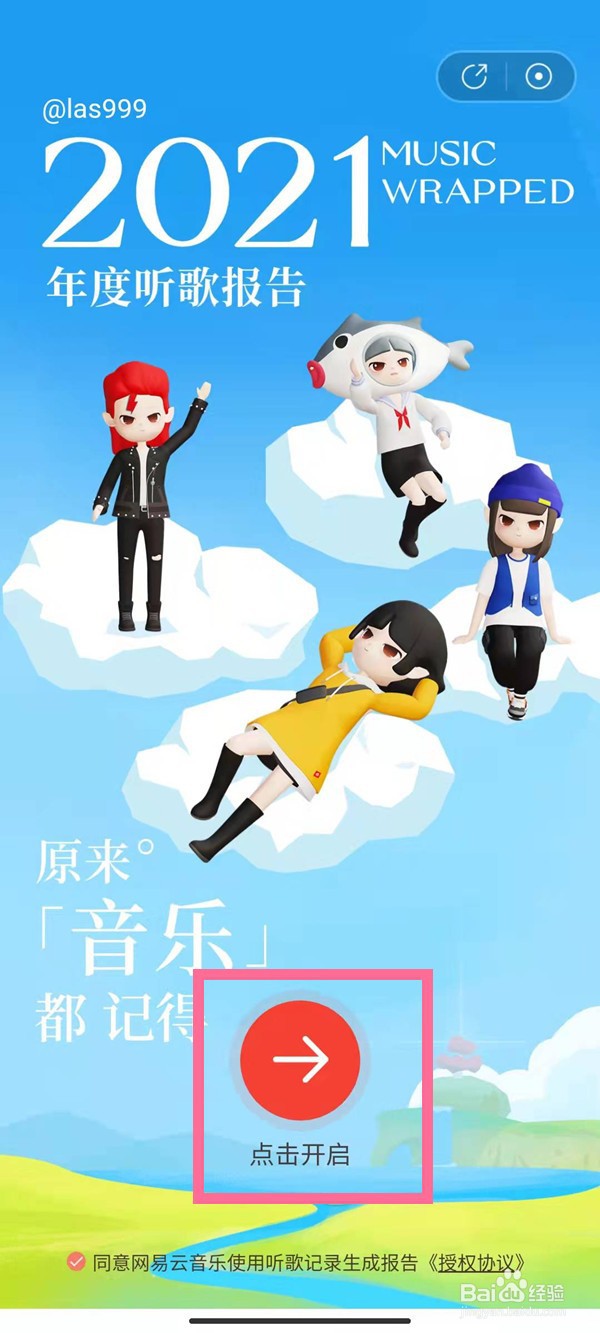 网易云怎样看听歌时间总长