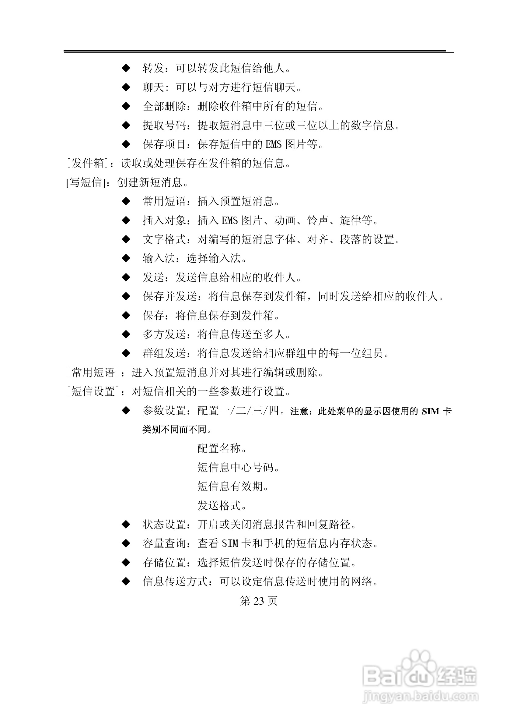 TCL M398手机使用说明书:[3]