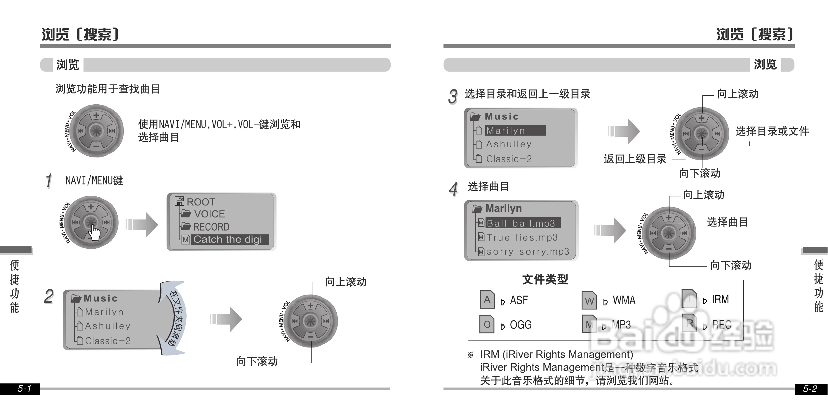 艾利和iFP-800 MP3播放器使用说明书:[3]