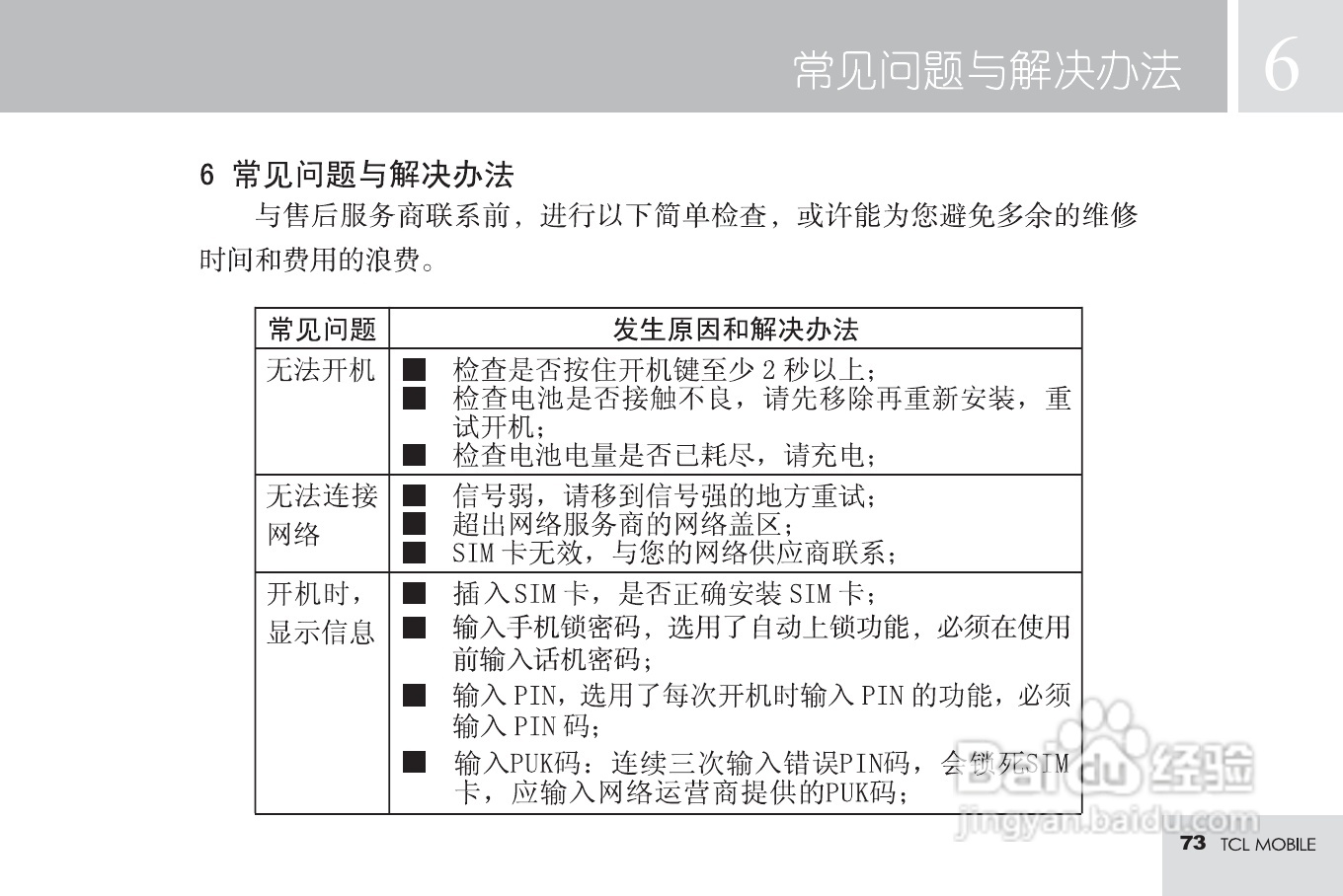 TCL M598手机使用说明书:[8]