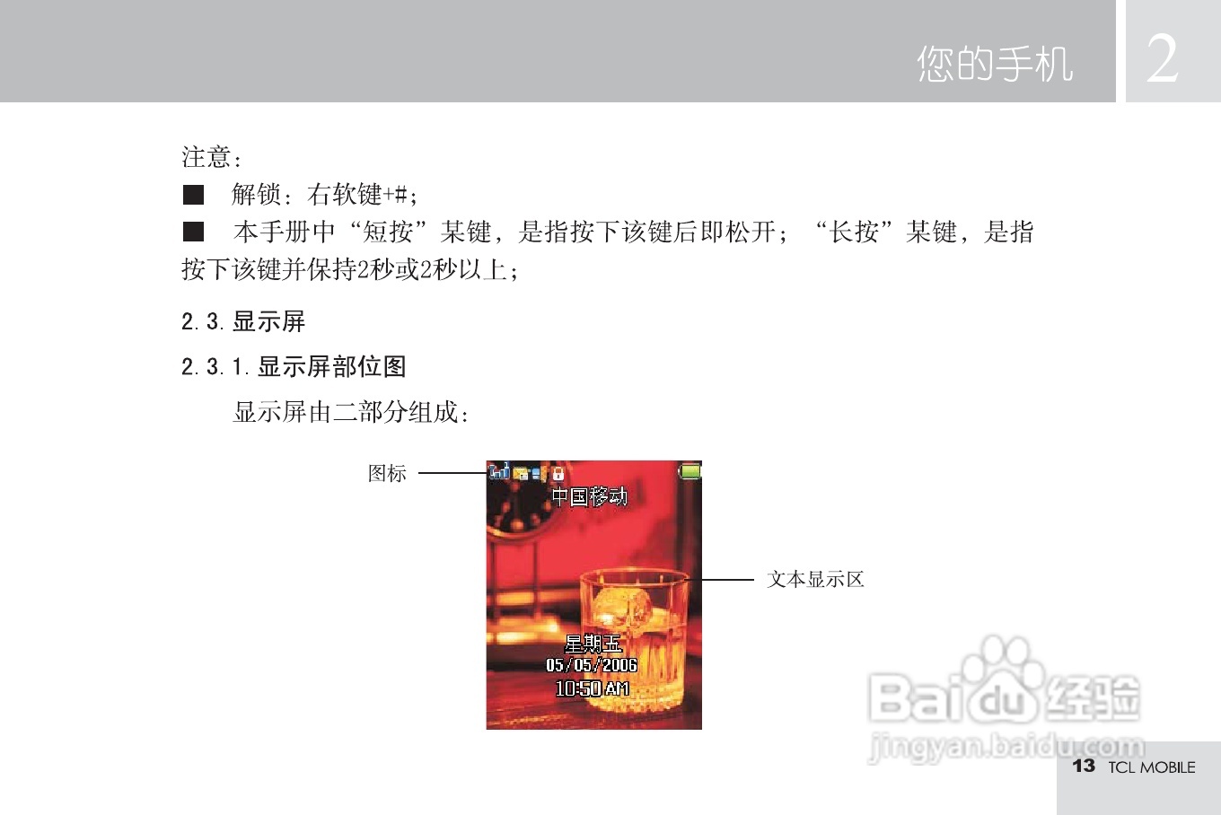 TCL M598手机使用说明书:[2]