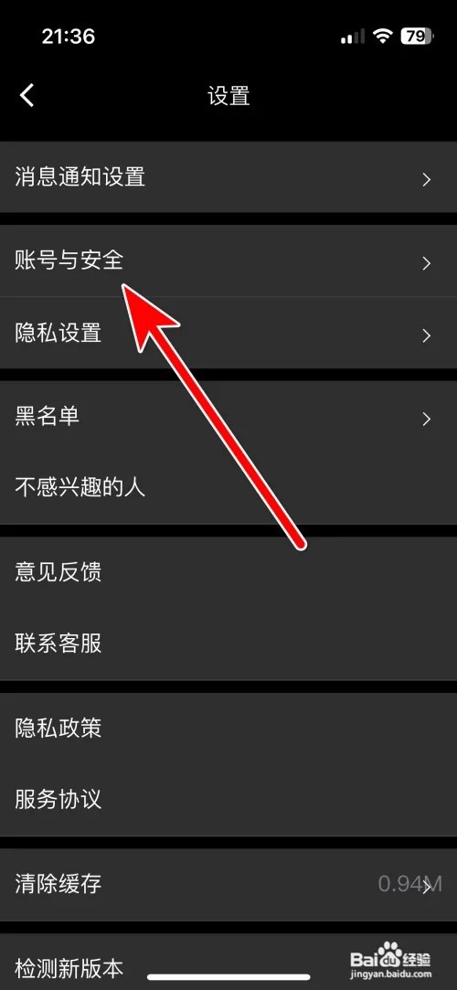 怎么注销伴游账号