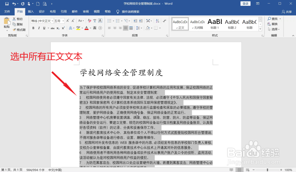Word如何设置字体和字号