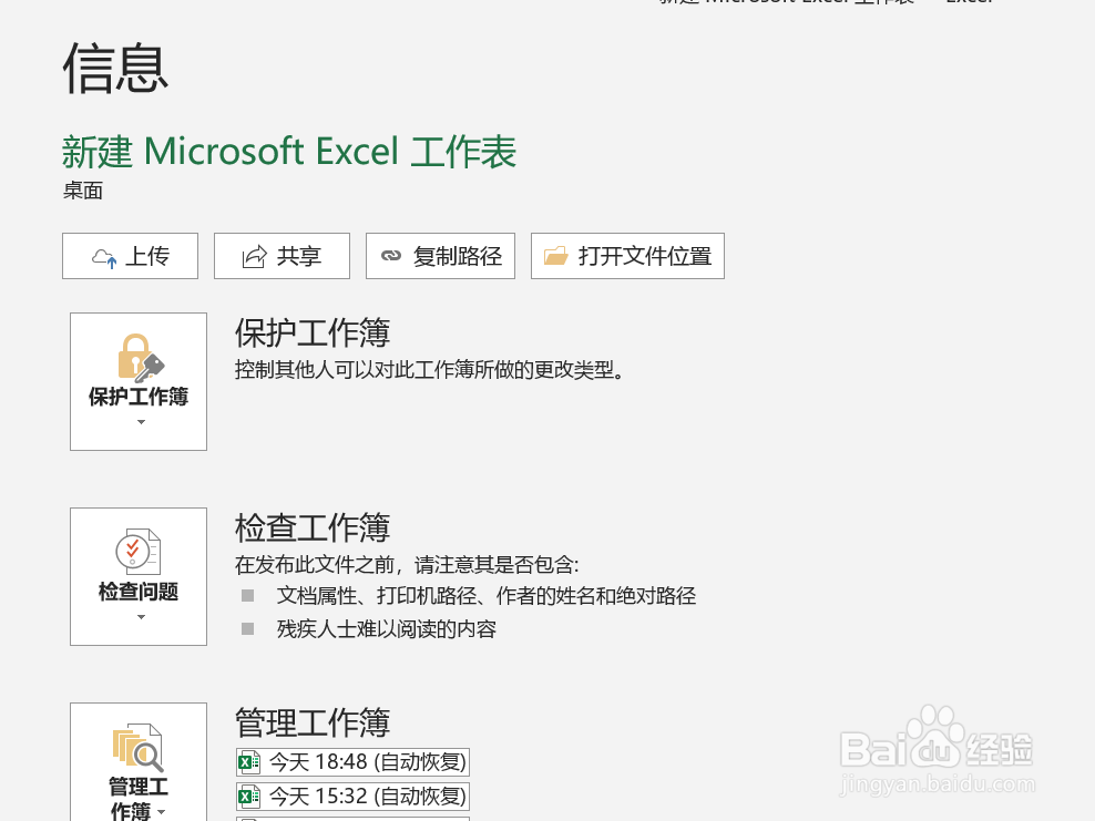 Excel如何给文档加密？