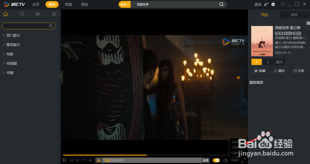 影视客户端观看美剧：西部世界