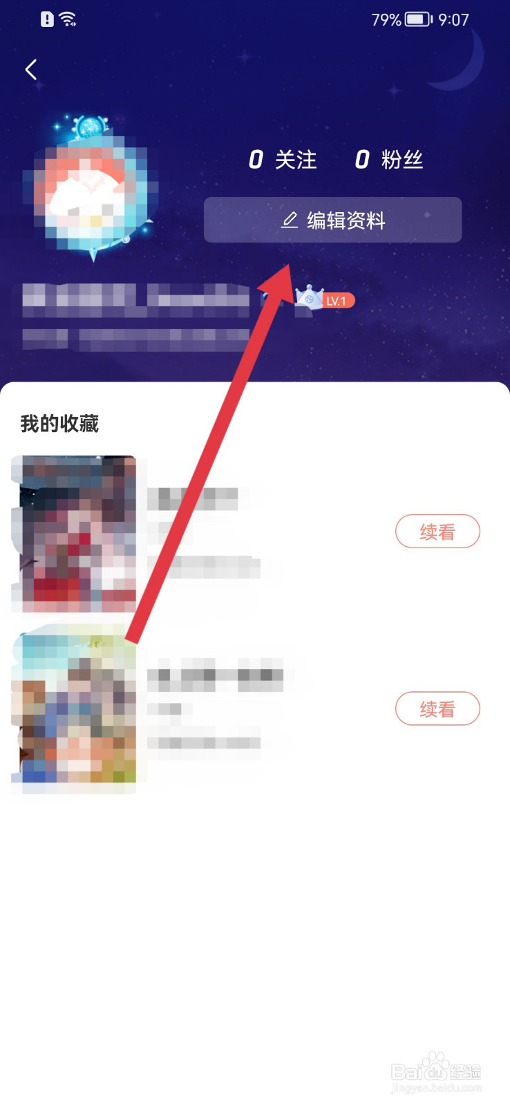 飒漫画怎样设置星座?