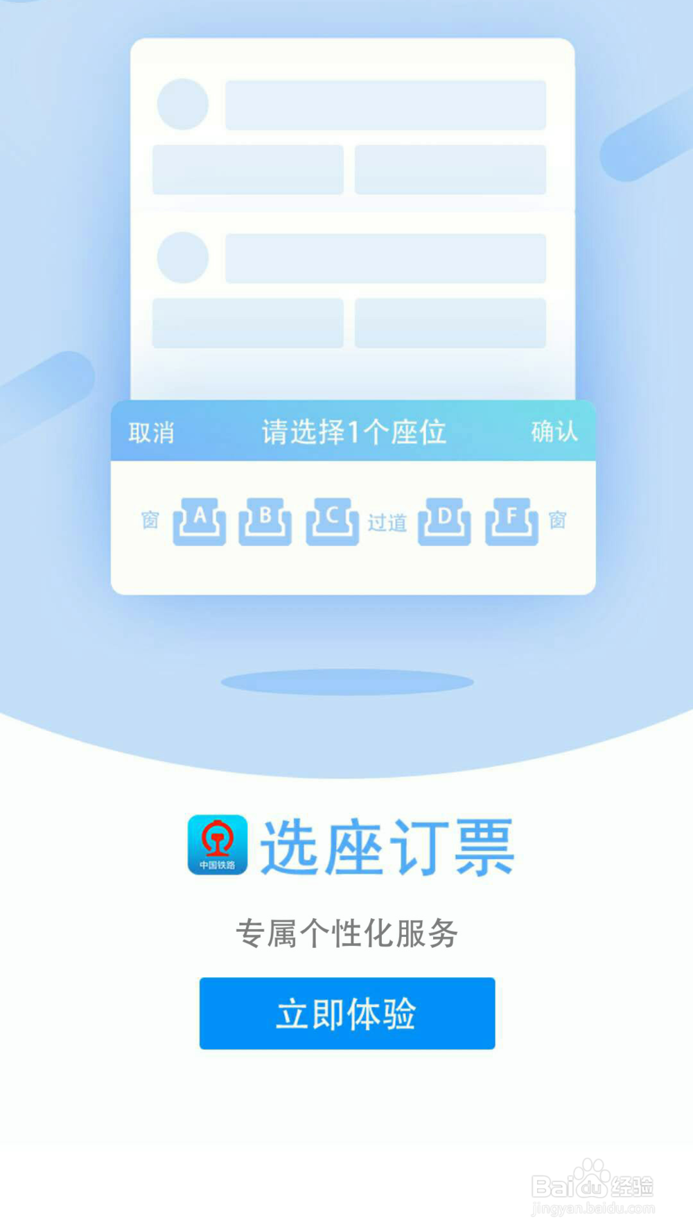 怎么用手机购买12306火车票